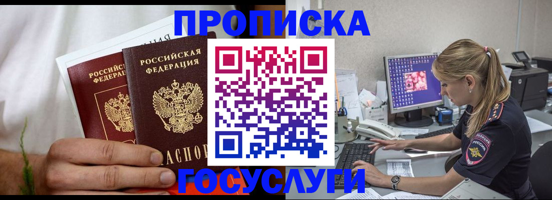 купить прописку в Кызыле